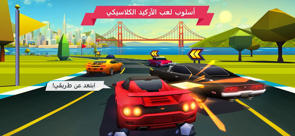Horizon Chase