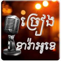 Khmer Sing Karaoke