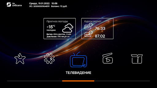 Сибсети ТВ скриншот 1