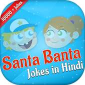 Santa Banta Jokes Hindi