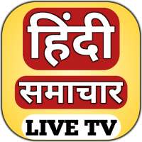 Hindi News app -Hindi News Channel-Hindi NewsPaper