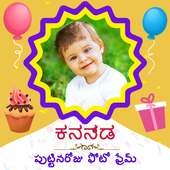 Kannada Happy Birthday Photo Frame & b'day Wishes on 9Apps