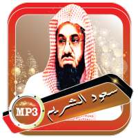 سعود الشريم المصحف الصوتي بدون أنترنت on 9Apps