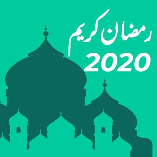 Ramadan 2021 - Ramadan Calender, Duas & Wishes