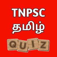 TNPSC TAMIL - TNPSC தமிழ்