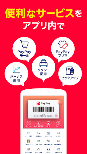 PayPay-ペイペイ(キャッシュレスでスマートにお支払い) screenshot 6