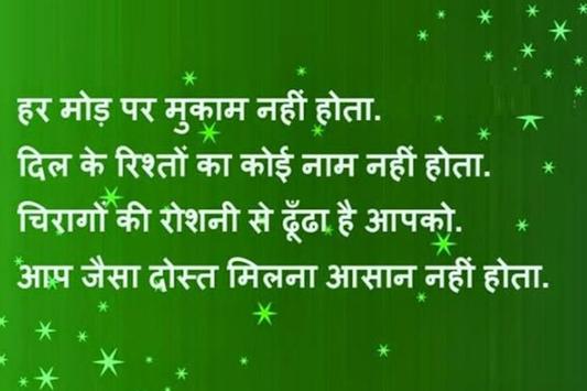Good Morning Hindi Shayari Hindi Shayari Dosti In English Love Romantic  Image SMS Photos Impages Pics Wallpapers