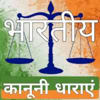 भारतीय कानूनी धारा - Indian law on 9Apps