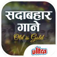Sadabahar Gaane - Old is Gold