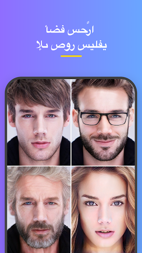 FaceApp - تطبيق محرر الوجه والمكياج والجمال 8 تصوير الشاشة