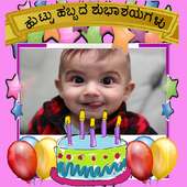 Kannada Birthday Greetings on 9Apps