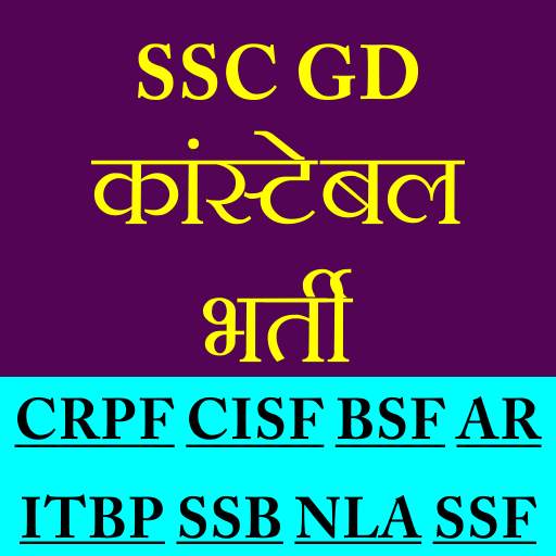 SSC GD Constable Exam Preparation In Hindi
