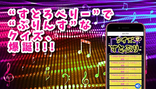 クイズforすとぷり 非公式ver 歌詞クイズも 無料の検定歌い手アイドル診断ゲーム App Download 22 Gratis 9apps