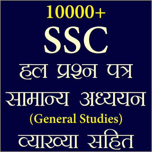SSC Previous Year GK In Hindi Offline