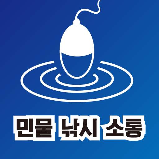 민물낚시 소통