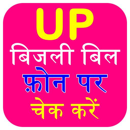 UP Bijli Light Bill Check Online App