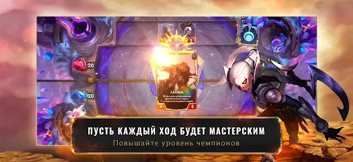 Legends Of Runeterra На Андроид App Скачать - 9Apps