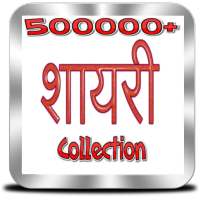 Hindi SMS Shayari Collection