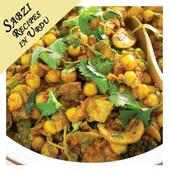 Homemade Sabzi (Vegetable) Recipes in Urdu