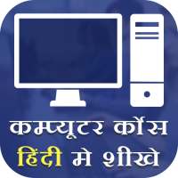 Computer Course in Hindi on 9Apps