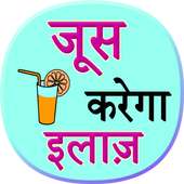 Juice karega ilaz on 9Apps