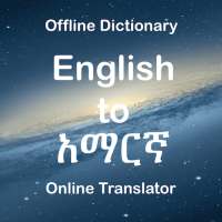 English to Amharic Translator (Dictionary)
