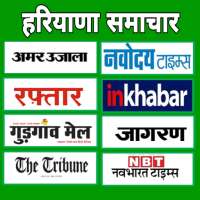 Haryana news paper in Hindi