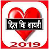 Dil Ki Shayari 2019 : Love, Attitude Shayari on 9Apps