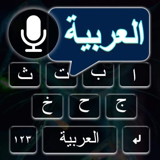 Arabic English keyboard 2022