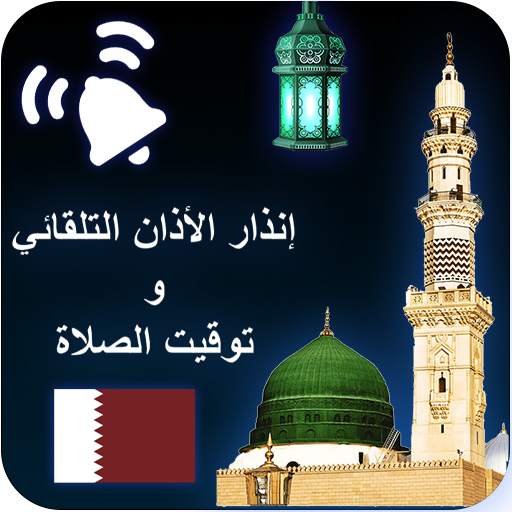 Auto azan alarm Qatar (Salah times)