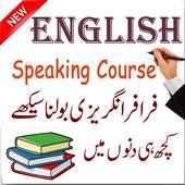 English Speaking Course Urdu on 9Apps