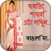 Bangla Poetry on Photo on 9Apps