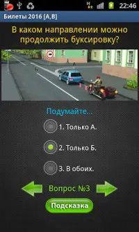 Билеты ПДД 2016 [A,B] На Андроид App Скачать - 9Apps