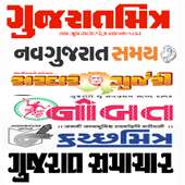 Gujarati Daily News Papers