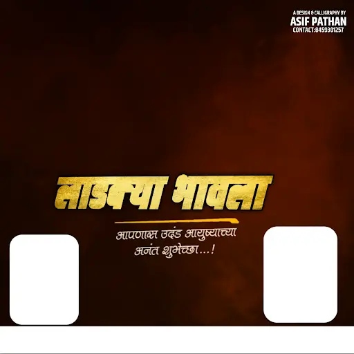 Marathi Birthday Banner [FULL HD] APK Download 2023 - Free - 9Apps