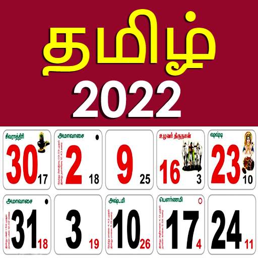 Tamil Calendar 2022 நாள்காட்டி