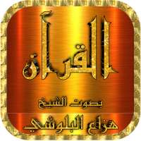 Hazza Al Balushi mp3 Quran & read offline