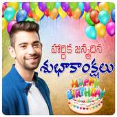 Birthday Wishes Telugu on 9Apps