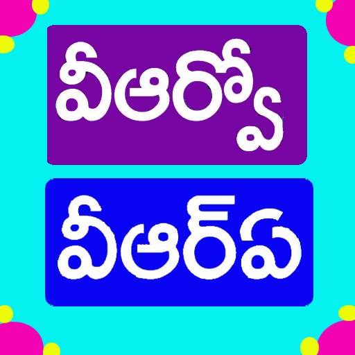 VRO VRA Study Material in Telugu