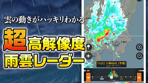 ウェザーニュース  天気・雨雲レーダー・台風の天気予報アプリ screenshot 2