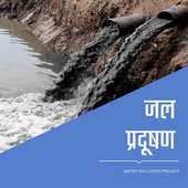 Water Pollution in Marathi on 9Apps