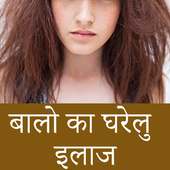 Hair Care Tips in Hindi - बालों का घरेलु इलाज on 9Apps