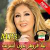 Leila Forouhar Songs - لیلا فروهر بدون اينترنت on 9Apps