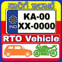 Karnataka RTO Vehicle Info:ಸಾರ
