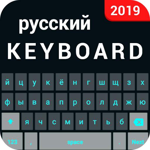 Russian keyboard - English to Russian Keyboard app