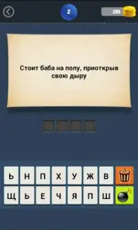 Пошлые Загадки С Не Пошлыми Ответами На Андроид App Скачать - 9Apps