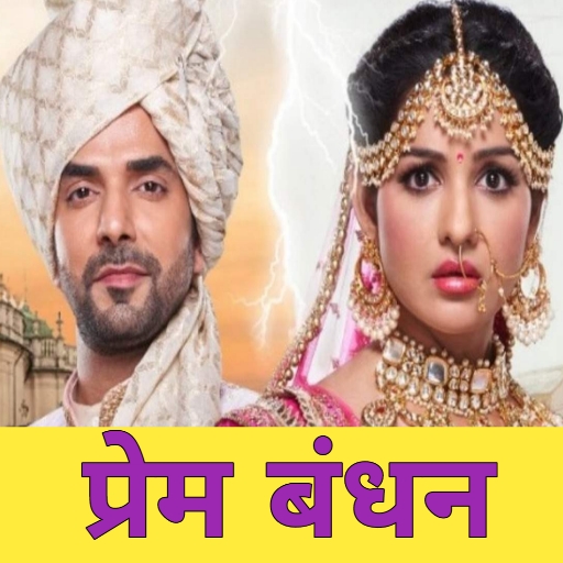 Prem bandhan serial full episode online online