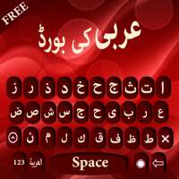 Arabic Keyboard : Arabic Language Keyboard
