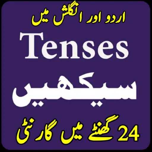 English Tenses in Urdu and English Grammar in Urdu
