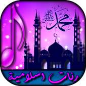 رنات و نغمات إسلامية ★ بدون نت on 9Apps